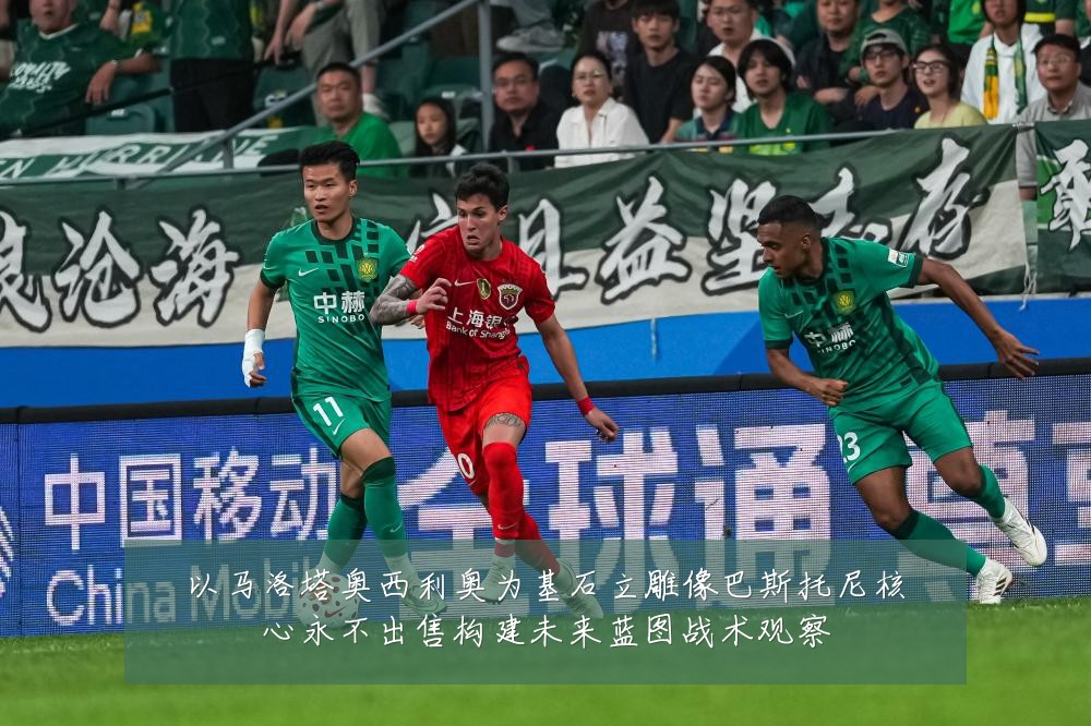以马洛塔奥西利奥为基石立雕像巴斯托尼核心永不出售构建未来蓝图战术观察